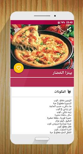 وجبات سريعة و لذيذة‎ screenshot 3