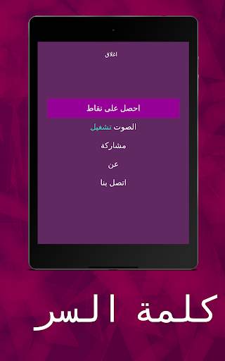 كلمة السر скриншот 21