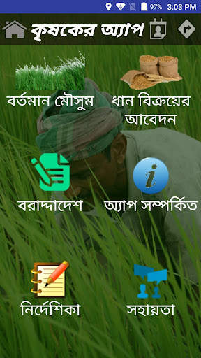 কৃষকের অ্যাপ screenshot 3