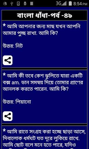 1200 Bangla Puzzle 3 تصوير الشاشة