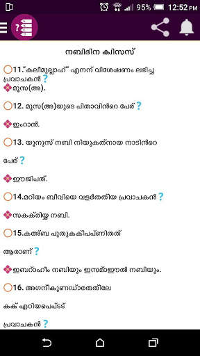 Malayalam Islamic Quiz|Islamic Question and Answer screenshot 5
