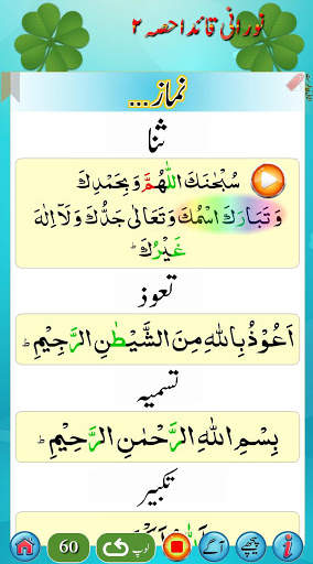 Noorani Qaida in URDU Part 2 screenshot 7