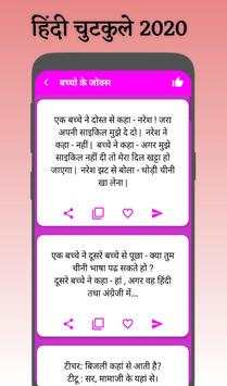 Chutkule | funny jokes in hindi 2020 screenshot 4