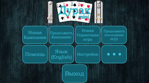 Дурак mini скриншот 1