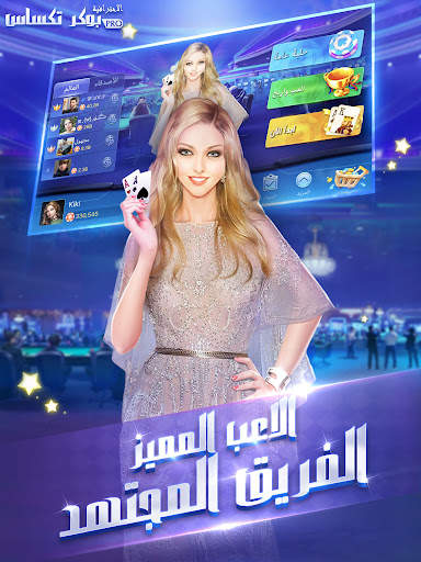 بوكر تكساس الاحترافية 13 تصوير الشاشة