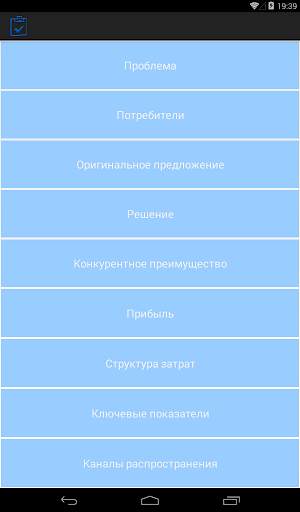 Business plan скриншот 9