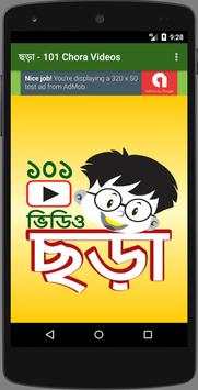 ছড়া - 101 Chora Videos screenshot 1