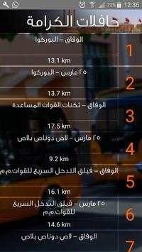 حافلات الكرامة screenshot 1