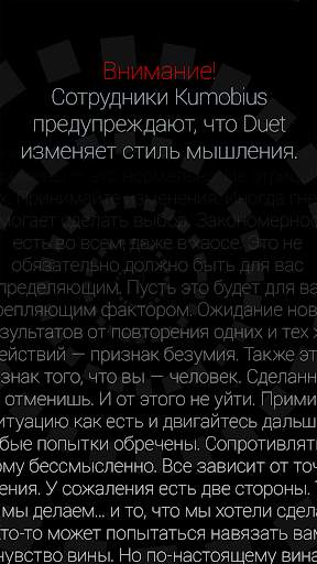Duet скриншот 4