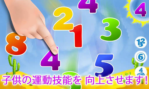 子供向けゲーム：学ぶ番号 screenshot 4