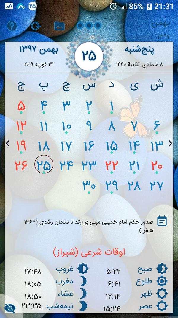 تقویم فارسی 98 4 تصوير الشاشة