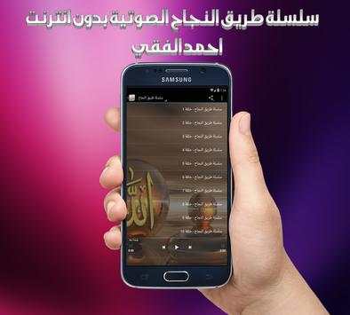 ابراهيم الفقي بدون انترنت 2 تصوير الشاشة