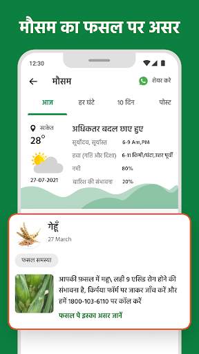 DeHaat Kisan: Farming Guide screenshot 4