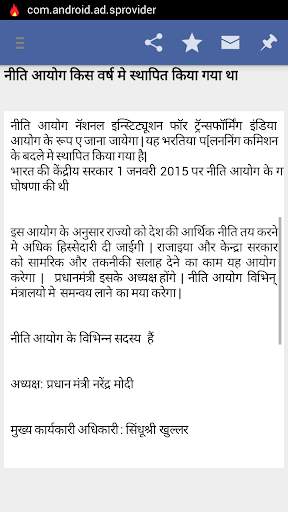 Daily GK Current Affairs Hindi скриншот 4