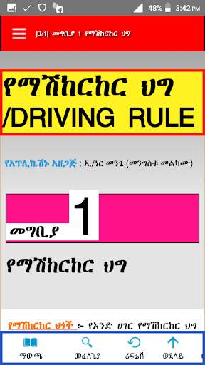 3M Ethiopian Driving License Manual screenshot 4