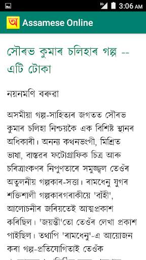 Assamese Online скриншот 3