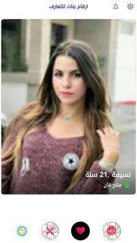 ارقام بنات المغرب للتعارف‎ 2 تصوير الشاشة