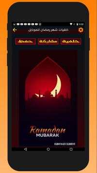 خلفيات شهر رمضان للموبايل 4 تصوير الشاشة