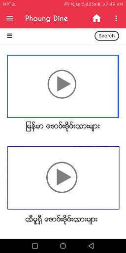Phoung Dine - ဖောင်းဒိုင်း screenshot 2