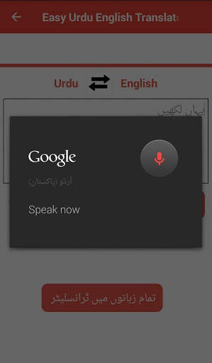 Easy English Urdu Translation App Free Download screenshot 4
