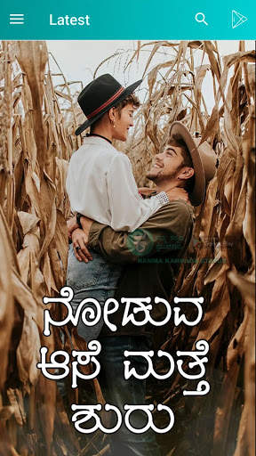 Kannada Status App - Image, Gif, Video & Quotes screenshot 9