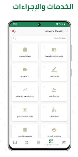 موارد (Mawared) screenshot 6