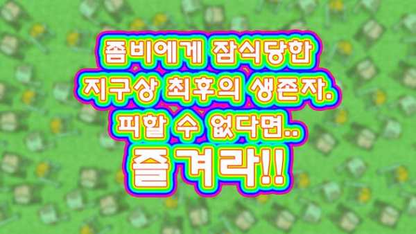 A Lot of Zombie: WHAT THE HELL screenshot 2