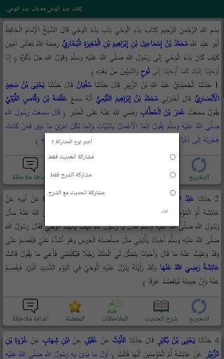 فتح الباري شرح صحيح البخاري 13 تصوير الشاشة