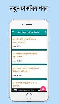 Karmasangsthan Online screenshot 7