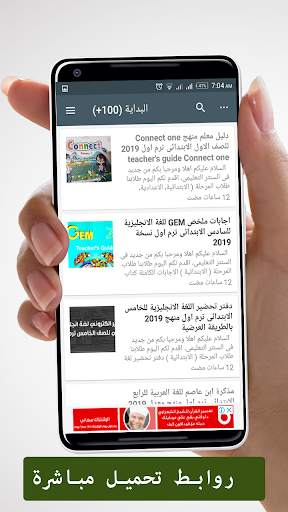 مذكرات تعليمية للمرحلة الابتدائية screenshot 5