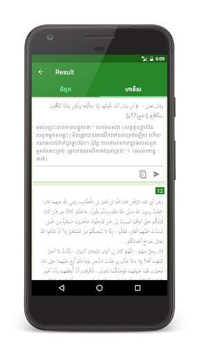 Riyadhus Shalihin Khmer screenshot 6
