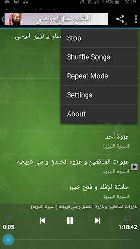 محاضرات وخطب الشيخ نبيل العوضي Mp3 screenshot 8