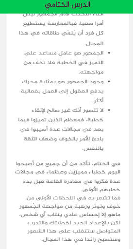 فن الخطابة 4 تصوير الشاشة