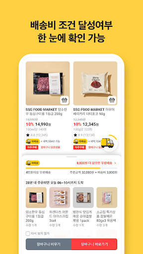이마트몰 – emart mall screenshot 8