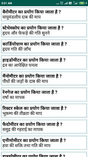 Hindi Science GK screenshot 7