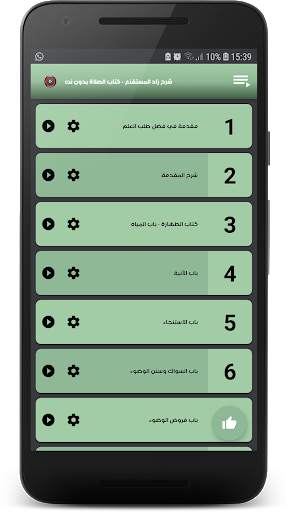 شرح زاد المستقنع - كتاب الصلاة بدون نت screenshot 1