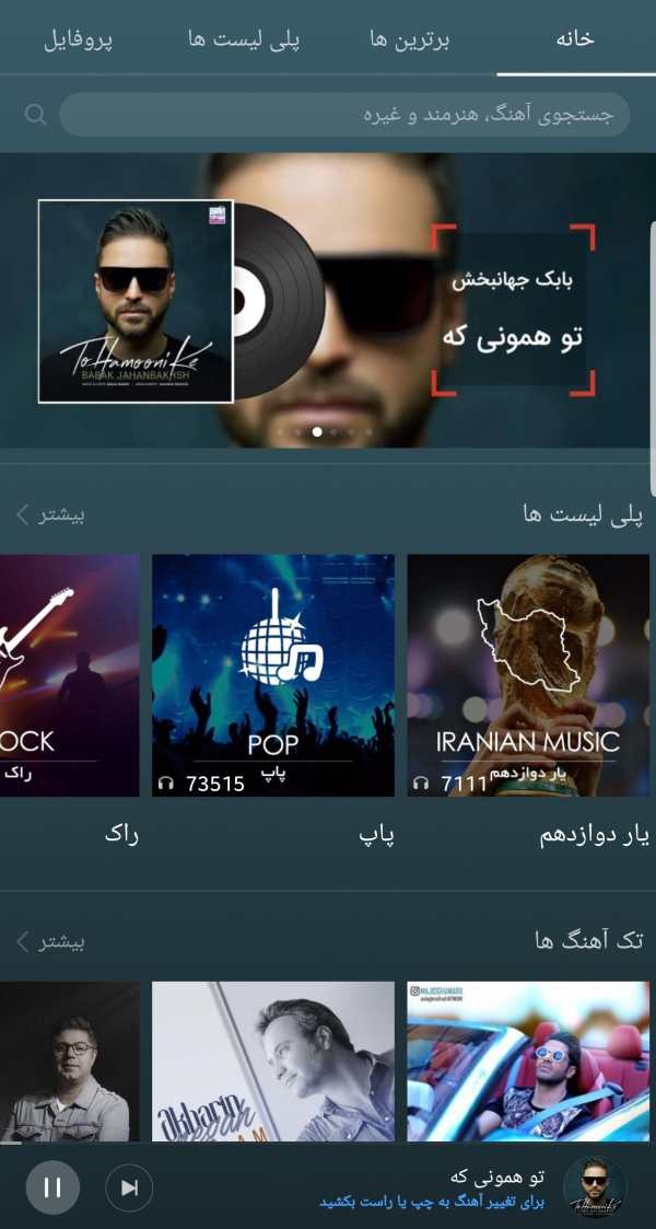تپ‌ سانگ TapSong screenshot 1