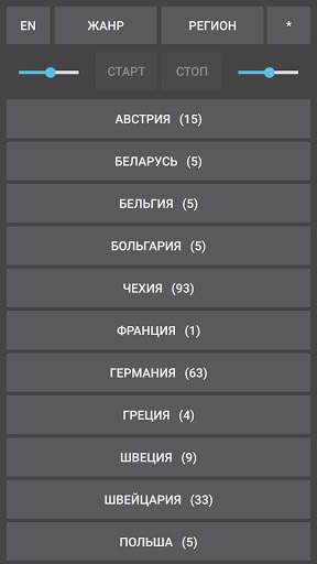 Интернет Радио скриншот 2