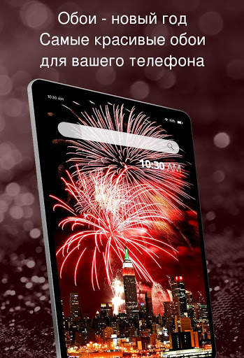 Обои - новый год скриншот 6