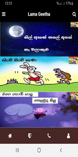 Lama Geetha (ළමා ගීත) скриншот 2
