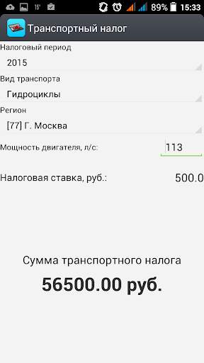 Транспортный налог screenshot 6