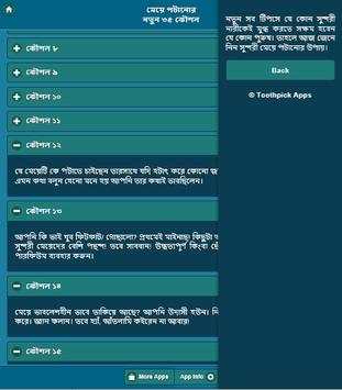 মেয়ে পটানোর নতুন কৌশল screenshot 3