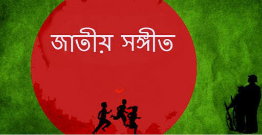 Amar Sonar Bangla screenshot 1
