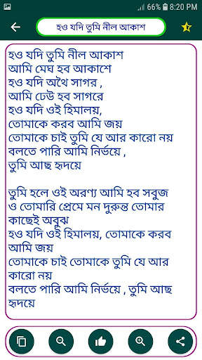 বাংলা গানের লিরিক্স / গানের বই বাংলা gan bangla screenshot 5