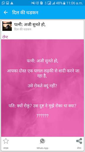 दिल की धडकन - Hindi SMS APP screenshot 6