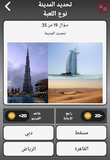 30in1 Trivia Game: GK بالعربية 2 تصوير الشاشة