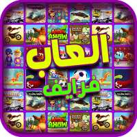 العاب فرايف logo