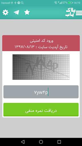 دریافت خلافی و  پلاک یاب screenshot 7