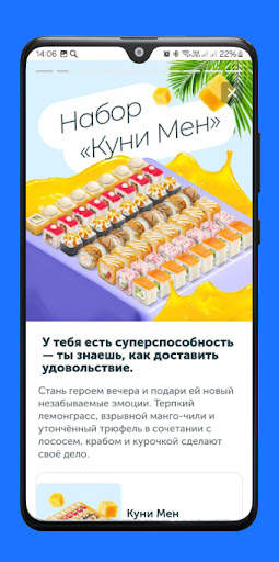 ЁбиДоёби – доставка роллов скриншот 2