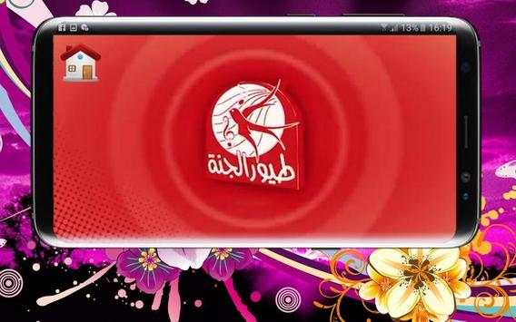 طيور الجنة فيديو بدون انترنت 2 تصوير الشاشة